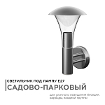 Светильник на штанге Apeyron Electrics  12-138 250_100_3095709