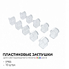 Заглушка для лент Apeyron Electrics  09-150 100_100_2178115