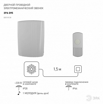 Звонок проводной Эра  D95 400_400_2404127