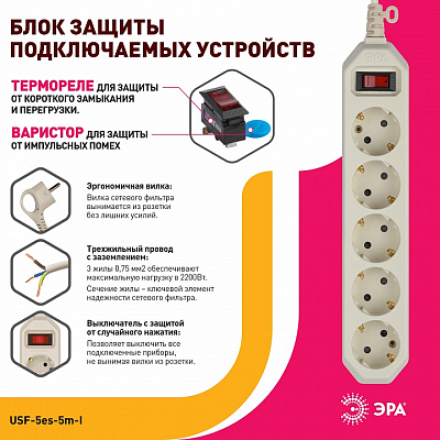Удлинитель с выключателем Эра  USF-5es-5m-I 400_400_2404272