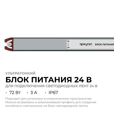 Блок питания с проводом Apeyron Electrics  03-189 400_400_2176851