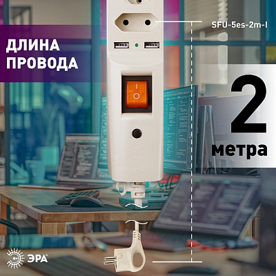 Удлинитель с выключателем Эра  SFU-5es-2m-I 400_400_2405823