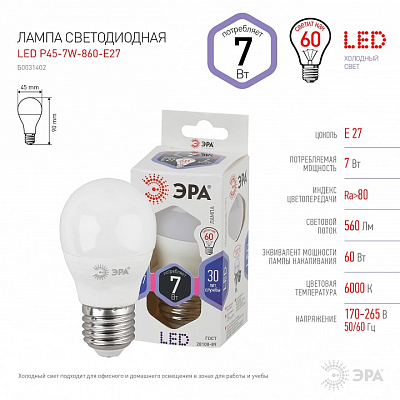 Лампа светодиодная Эра Стандарт E27 7Вт 6000K LED P45-7W-860-E27 400_400_2473878