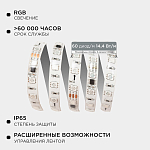 Комплект с лентой светодиодной Apeyron Electrics  10-96 250_100_3086460