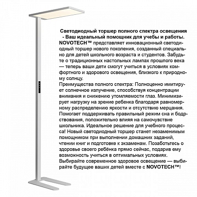 Торшер Novotech STUDI 359545 400_400_1676843