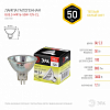 Лампа галогеновая Эра  GU5.3 50Вт 3000K GU5.3-MR16-50W-12V-CL 100_100_2474658