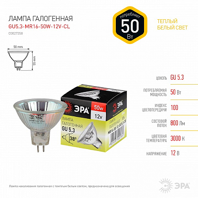 Лампа галогеновая Эра  GU5.3 50Вт 3000K GU5.3-MR16-50W-12V-CL 400_400_2474658
