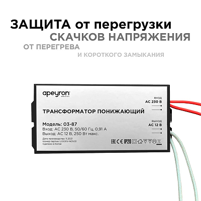 Трансформатор с проводом Apeyron Electrics  03-87 400_400_3084158
