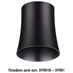 Плафон металлический Novotech Unit 370620 250_100_1696348