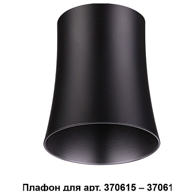 Плафон металлический Novotech Unit 370620 400_400_1696348