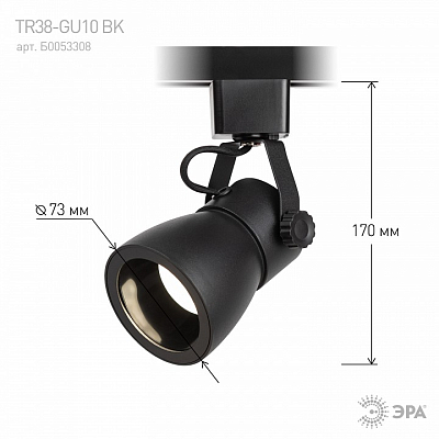 Светильник на штанге Эра  TR38-GU10 BK 400_400_1950080