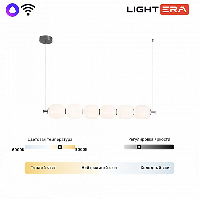 Подвесной светильник LIGHTERA Lavish LE162L-6W WIFI 400_400_2050356