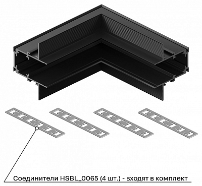 Соединитель угловой внутренний для треков встраиваемых Hesby Lighting ElDeko HSBL_0063 400_400_3119870