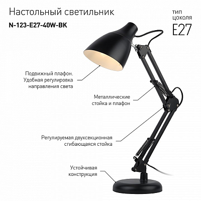 Настольная лампа офисная Эра N123 Б0047197 400_400_1949105