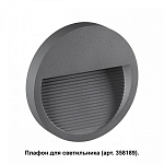 Встраиваемый светильник Novotech Muro 358192 250_100_1696417