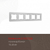 Рамка на 5 постов Arte Milano am-502.16 502.16-5.silver 100_100_2168512