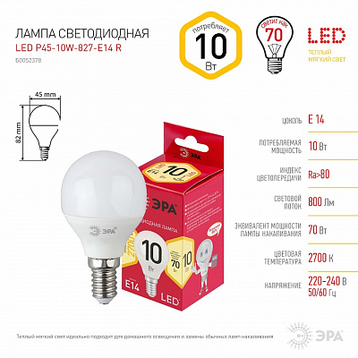 Лампа светодиодная Эра  E14 10Вт 2700K LED P45-10W-827-E14 R 400_400_2842475