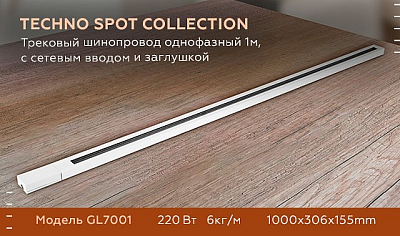 Трек накладной Ambrella Light GL GL7001 400_400_2163473