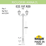 Фонарный столб Fumagalli ANNA E22.157.R20.AXE27 250_100_3076352