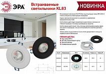 Встраиваемый светильник Эра KL83 WH Б0054344 250_100_3150606