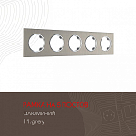 Рамка на 5 постов Arte Milano am-502.11 502.11-5.grey 250_100_2168367