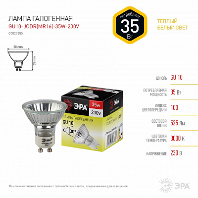 Лампа галогеновая Эра  GU10 35Вт 3000K GU10-JCDR (MR16) -35W-230V 400_400_2474711