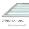 Светильник для потолка Армстронг OGM  O42-002 100_100_2854250