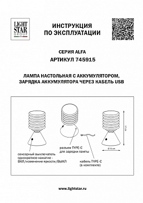 Настольная лампа декоративная Lightstar Alfa 745915 400_400_1719476