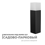 Наземный низкий светильник Apeyron Electrics  14-32 250_100_3099570