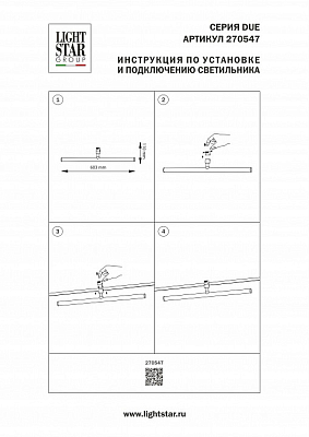 Светильник на штанге Lightstar Due Hermes 270547 400_400_2837776