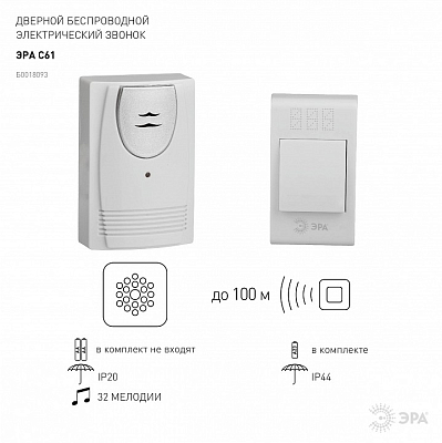 Звонок беспроводной Эра  C61 400_400_2404120