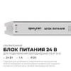 Блок питания с проводом Apeyron Electrics  03-182 100_100_2176803