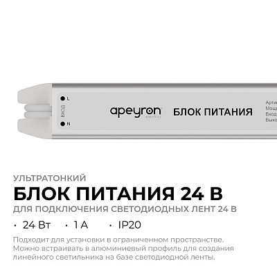 Блок питания с проводом Apeyron Electrics  03-182 400_400_2176803