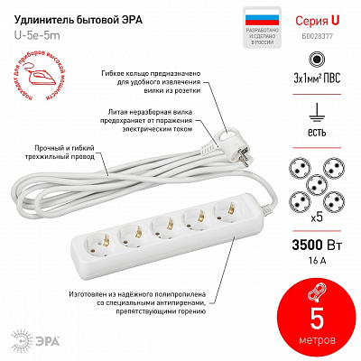 Удлинитель Эра  U-5e-5m-3x1 400_400_2404482