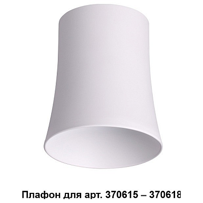 Плафон металлический Novotech Unit 370619 400_400_1696345