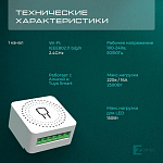 Конвертер Wi-Fi для смартфонов и планшетов Zortes Smart ZRS.1505.01 250_100_2163031