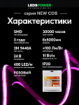 Лента светодиодная LEDS POWER NEW COB 006338 250_100_2201080