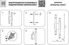 Бра Lightstar Iris 734647 250_100_1719389