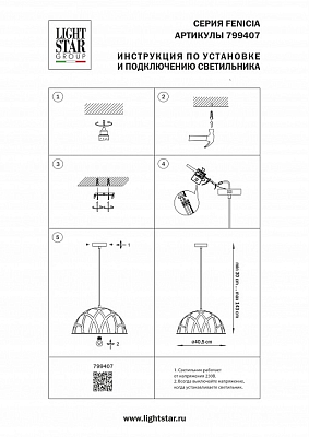 Подвесной светильник Lightstar Fenicia 799407 400_400_1723156